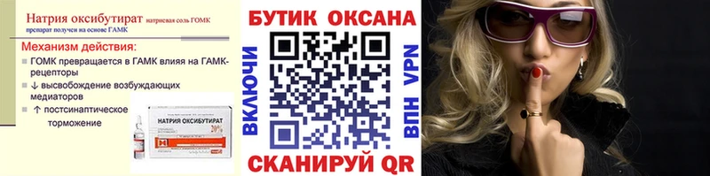 Бутират оксибутират  Мглин 
